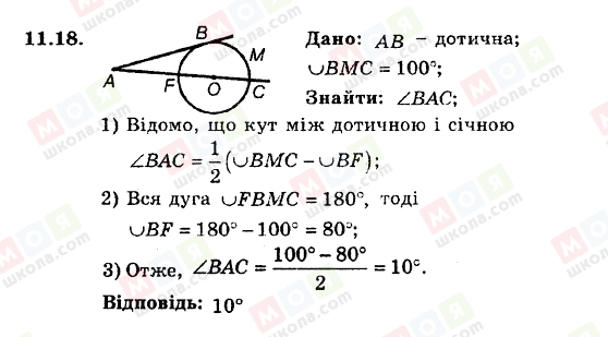 ГДЗ Геометрия 8 класс страница 11.18