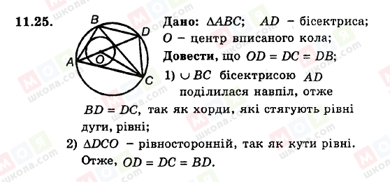 ГДЗ Геометрия 8 класс страница 11.25