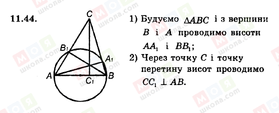 ГДЗ Геометрия 8 класс страница 11.44