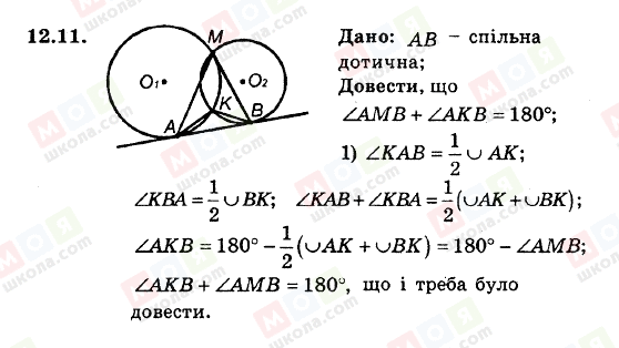 ГДЗ Геометрія 8 клас сторінка 12.11