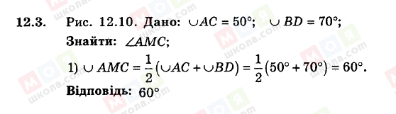 ГДЗ Геометрія 8 клас сторінка 12.3