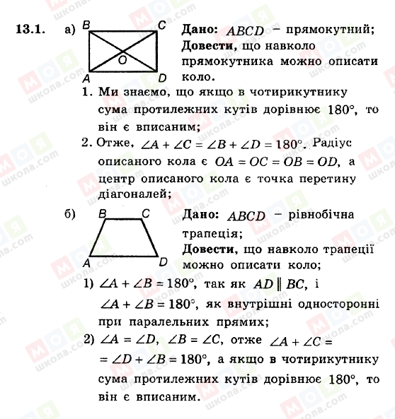 ГДЗ Геометрія 8 клас сторінка 13.1