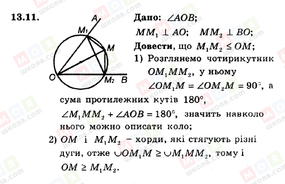 ГДЗ Геометрия 8 класс страница 13.11