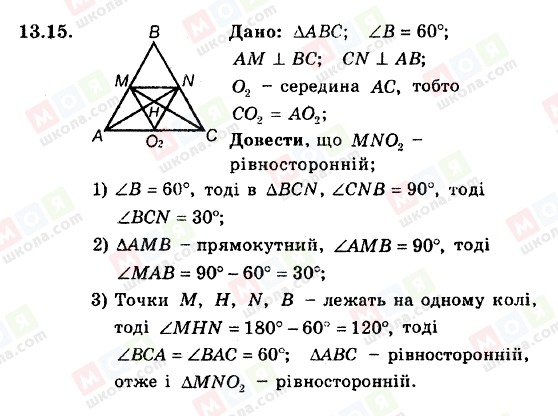 ГДЗ Геометрия 8 класс страница 13.15