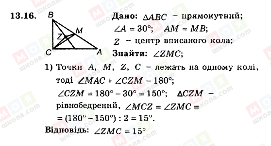 ГДЗ Геометрия 8 класс страница 13.16