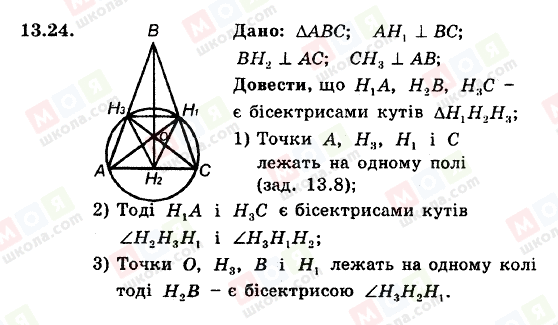 ГДЗ Геометрия 8 класс страница 13.24