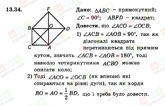 ГДЗ Геометрия 8 класс страница 13.34