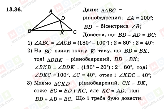 ГДЗ Геометрія 8 клас сторінка 13.36