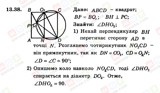 ГДЗ Геометрія 8 клас сторінка 13.38