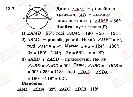 ГДЗ Геометрія 8 клас сторінка 13.7