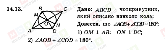 ГДЗ Геометрия 8 класс страница 14.13