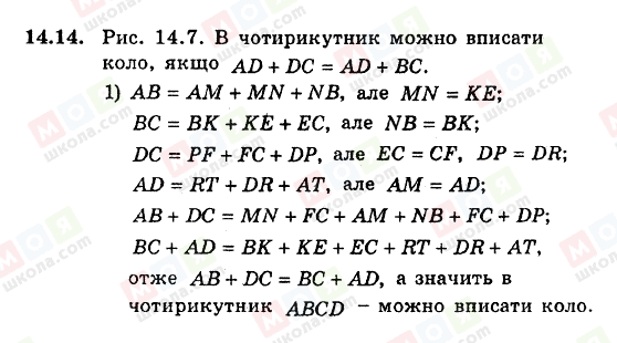 ГДЗ Геометрія 8 клас сторінка 14.14