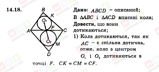 ГДЗ Геометрия 8 класс страница 14.18