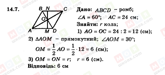 ГДЗ Геометрия 8 класс страница 14.7