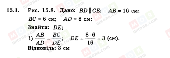 ГДЗ Геометрия 8 класс страница 15.1