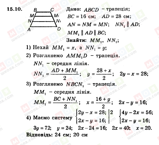 ГДЗ Геометрия 8 класс страница 15.10