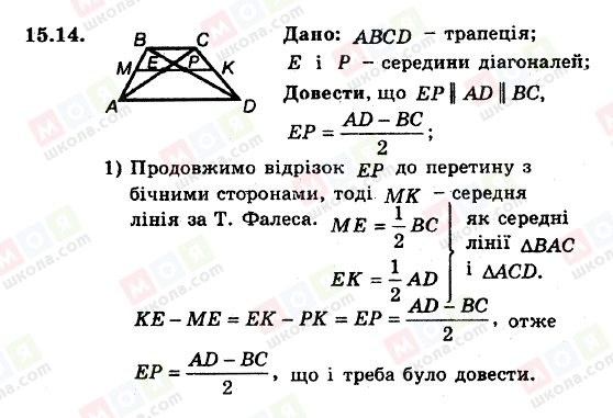 ГДЗ Геометрия 8 класс страница 15.14