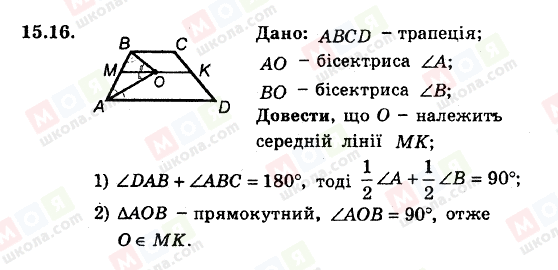 ГДЗ Геометрия 8 класс страница 15.16