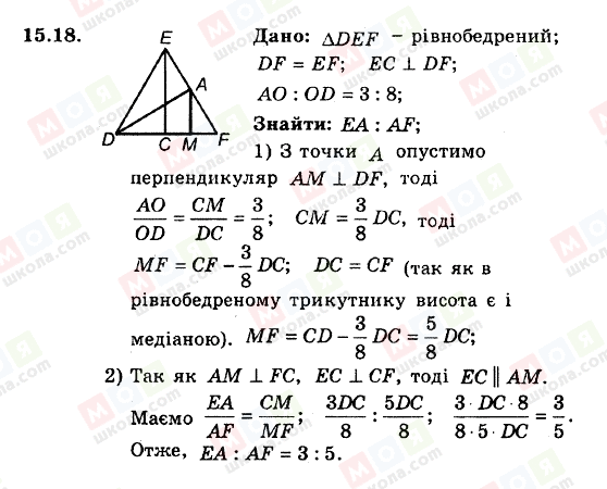 ГДЗ Геометрія 8 клас сторінка 15.18