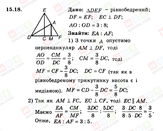 ГДЗ Геометрия 8 класс страница 15.18