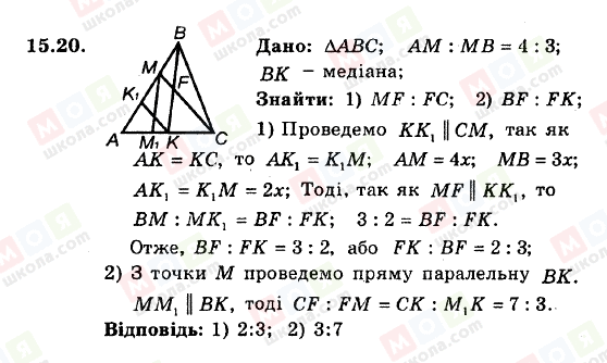 ГДЗ Геометрия 8 класс страница 15.20