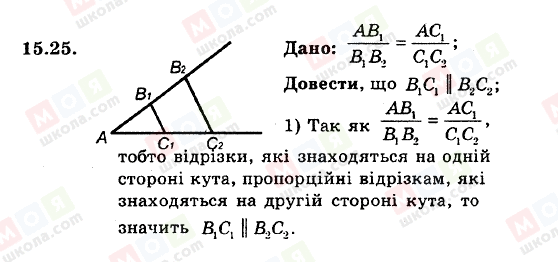 ГДЗ Геометрия 8 класс страница 15.25