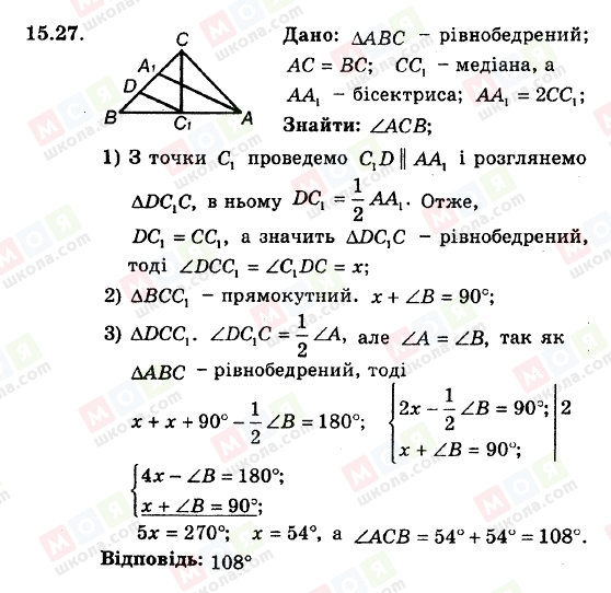 ГДЗ Геометрия 8 класс страница 15.27