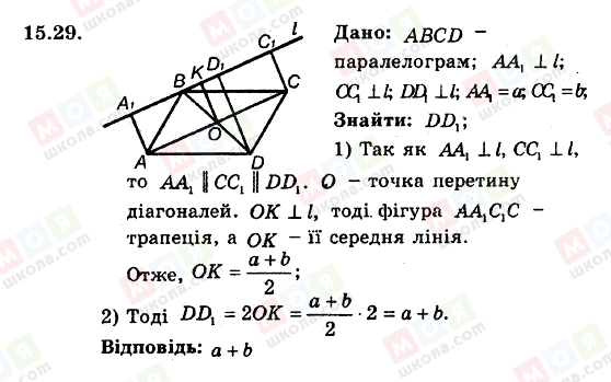 ГДЗ Геометрия 8 класс страница 15.29