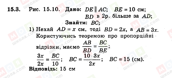 ГДЗ Геометрия 8 класс страница 15.3