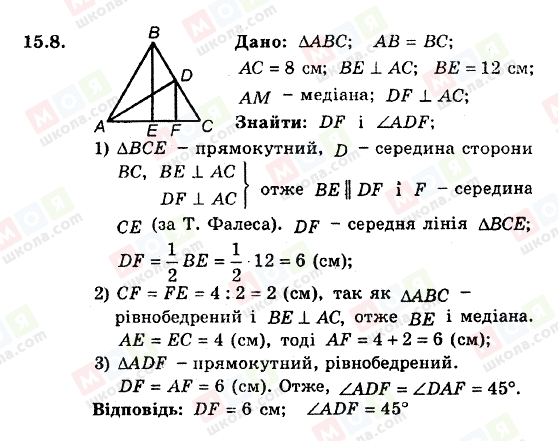 ГДЗ Геометрия 8 класс страница 15.8