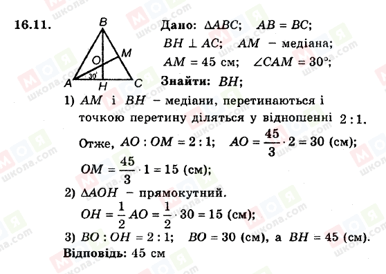 ГДЗ Геометрия 8 класс страница 16.11