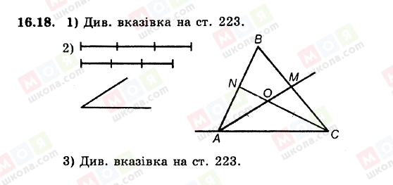 ГДЗ Геометрия 8 класс страница 16.18