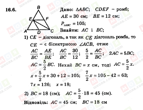 ГДЗ Геометрия 8 класс страница 16.6