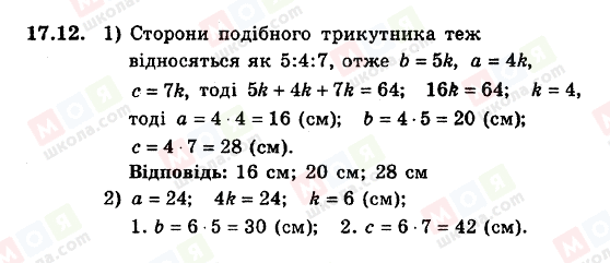 ГДЗ Геометрия 8 класс страница 17.12