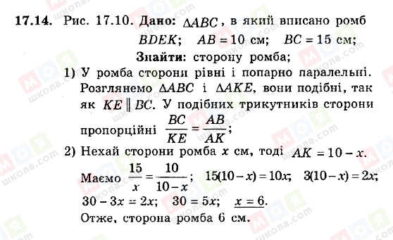 ГДЗ Геометрия 8 класс страница 17.14