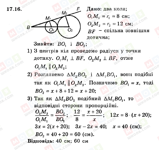 ГДЗ Геометрия 8 класс страница 17.16