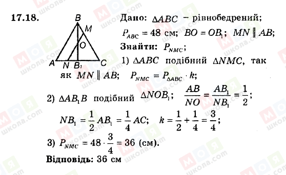 ГДЗ Геометрия 8 класс страница 17.18