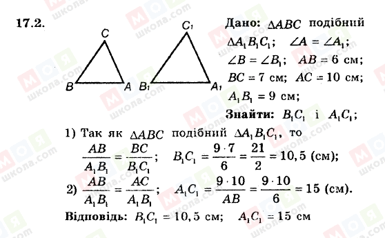 ГДЗ Геометрия 8 класс страница 17.2