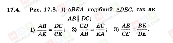 ГДЗ Геометрія 8 клас сторінка 17.4