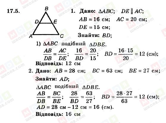 ГДЗ Геометрия 8 класс страница 17.5