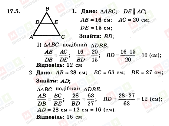 ГДЗ Геометрія 8 клас сторінка 17.5