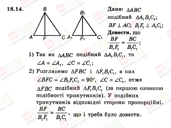 ГДЗ Геометрия 8 класс страница 18.14