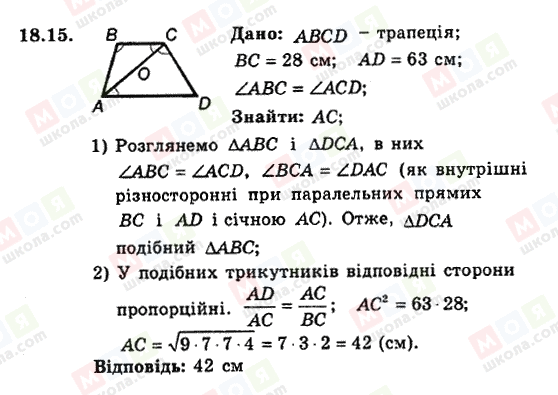 ГДЗ Геометрия 8 класс страница 18.15