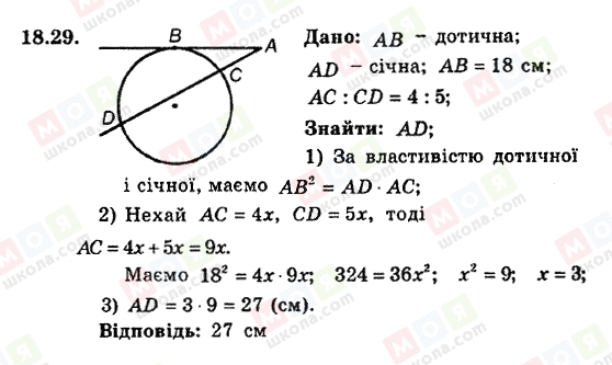 ГДЗ Геометрия 8 класс страница 18.29