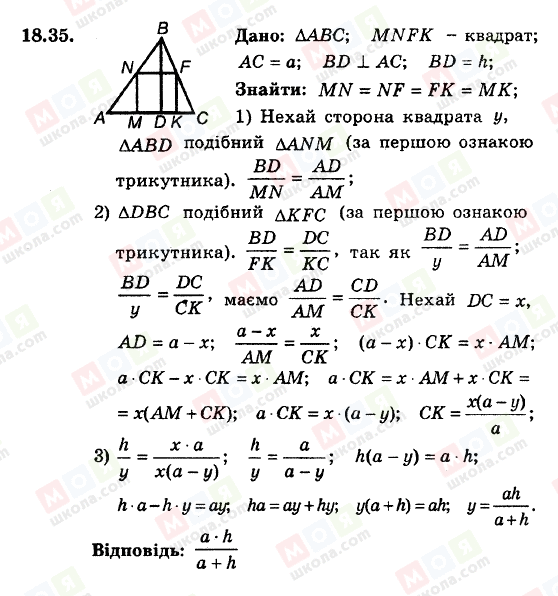 ГДЗ Геометрія 8 клас сторінка 18.35