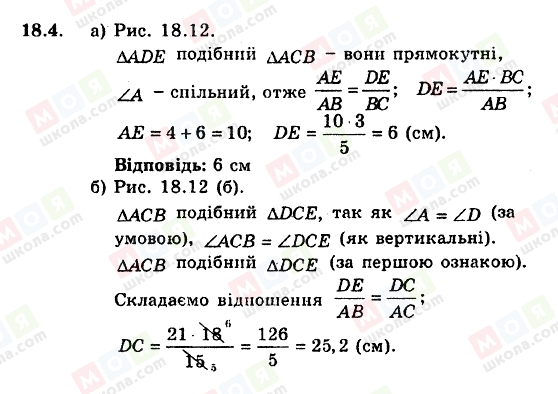 ГДЗ Геометрия 8 класс страница 18.4