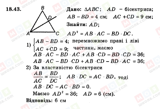 ГДЗ Геометрія 8 клас сторінка 18.43