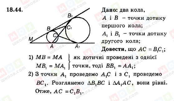 ГДЗ Геометрия 8 класс страница 18.44