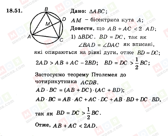 ГДЗ Геометрия 8 класс страница 18.51