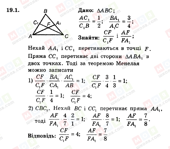 ГДЗ Геометрія 8 клас сторінка 19.1